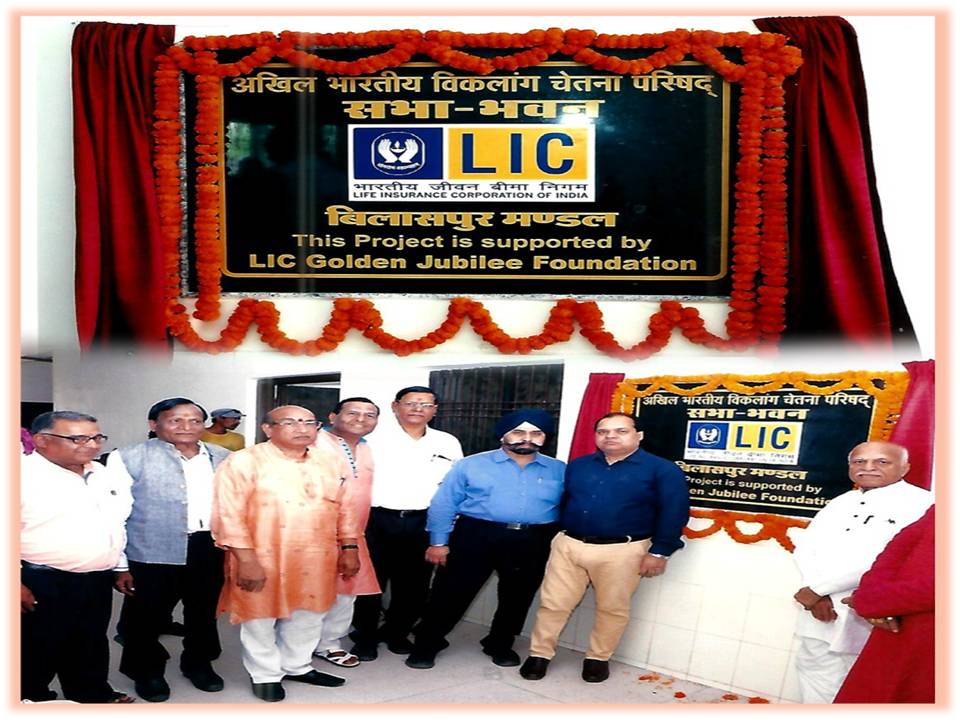 अस्पताल भवन अखिल भारतीय विकलांग परिषद, बिलासपुर