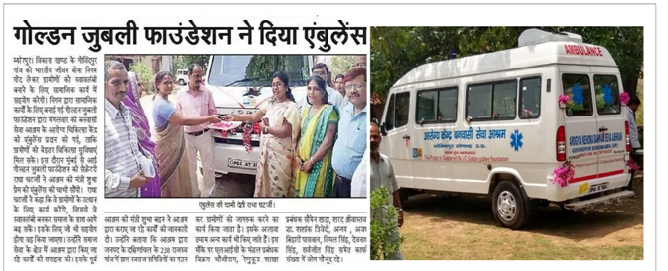 Ambulance to The Banawasi Seva Ashram, Varanasi