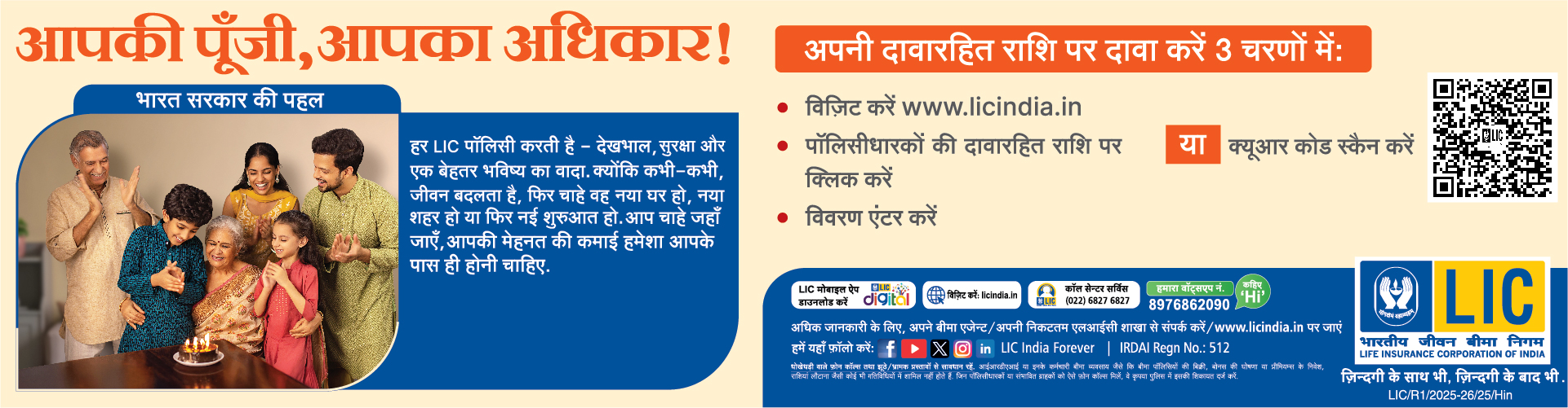 एलआईसी सीआरएम अपने अनक्लेम्ड पैसे का दावा करें