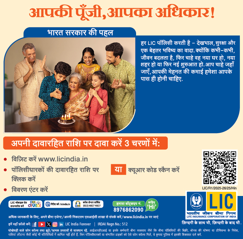 एलआईसी सीआरएम अपने अनक्लेम्ड पैसे का दावा करें