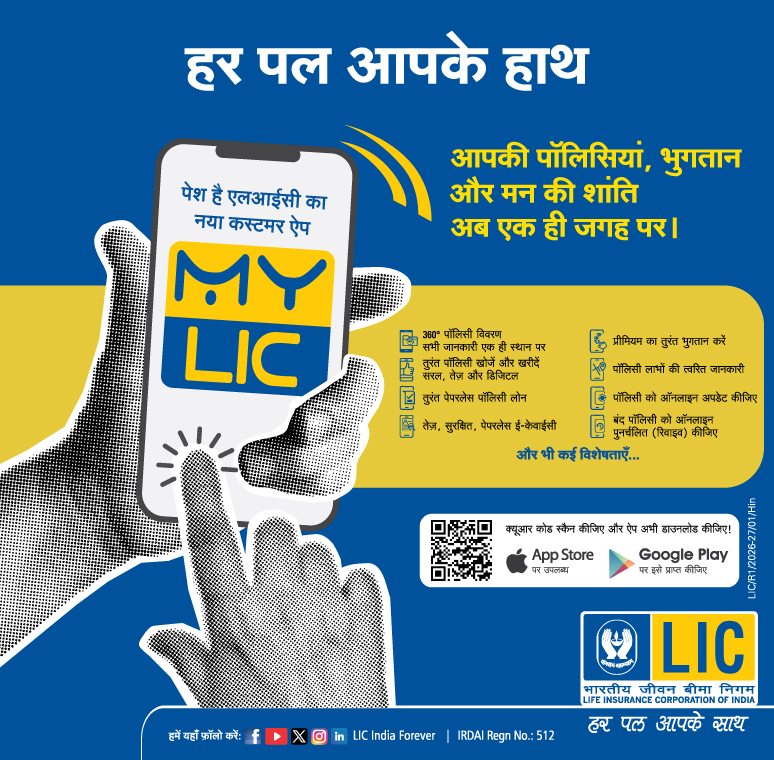 मेरा एलआईसी ऍप 