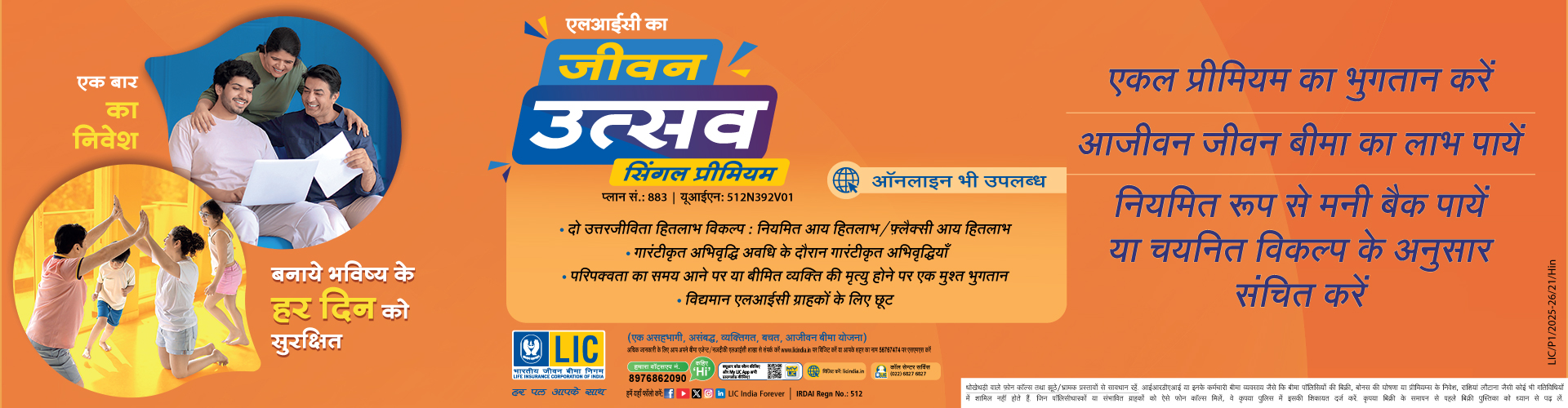 एलआईसी जीवन उत्सव सिंगल प्रीमियम