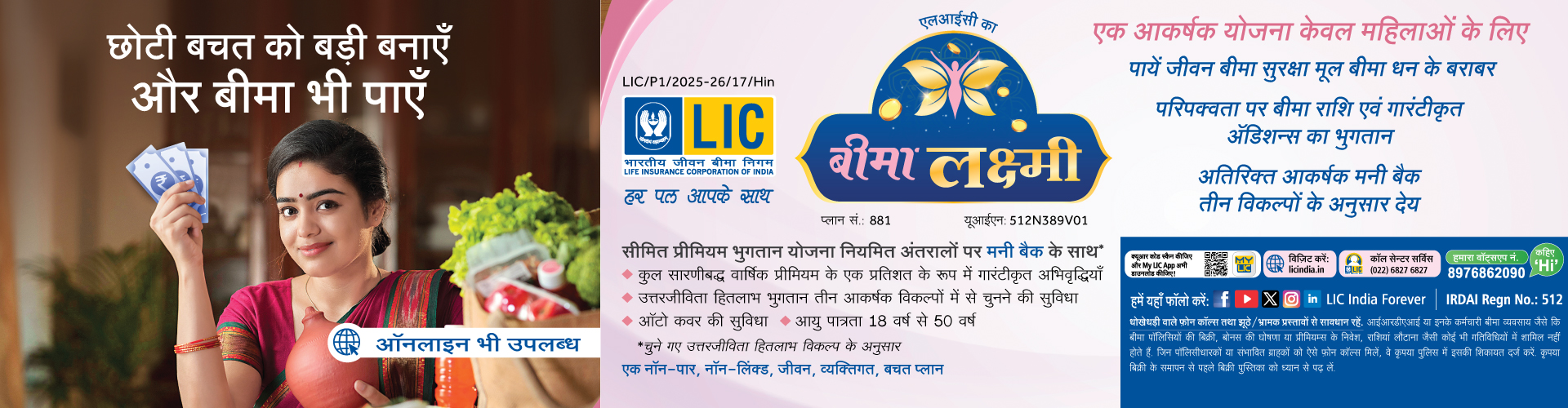 एलआईसी बीमा लक्ष्मी