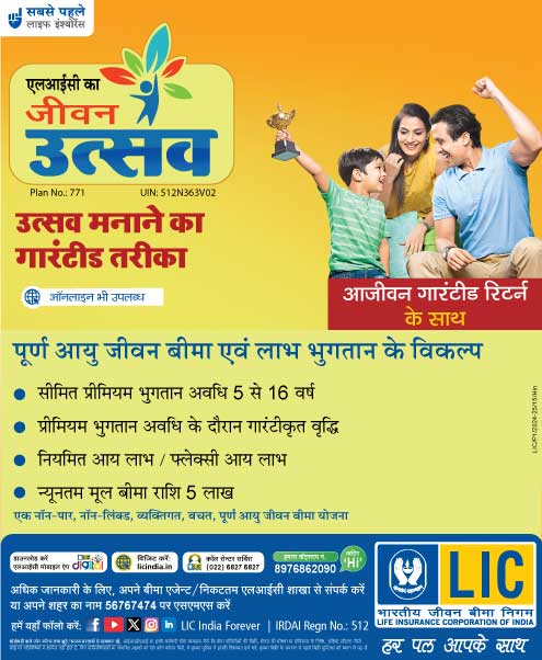 जीवन उत्सव योजना