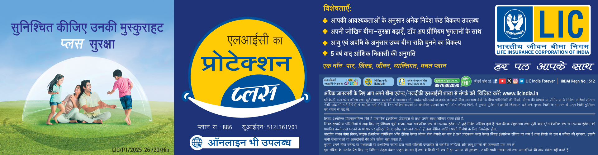 एलआईसी प्रोटेक्शन प्लस
