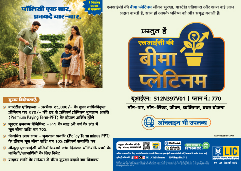 LIC's Bima Platinum